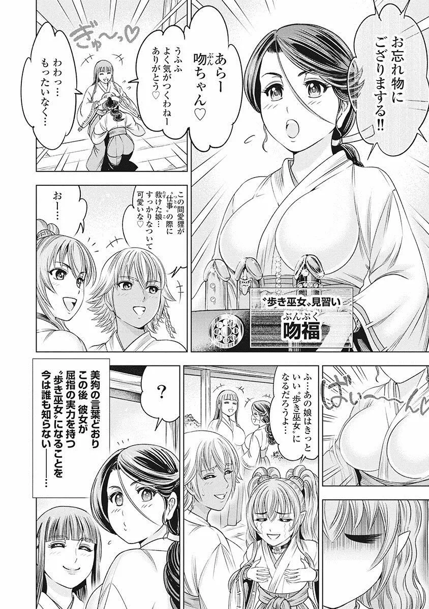 川中島艶霧 Page.101