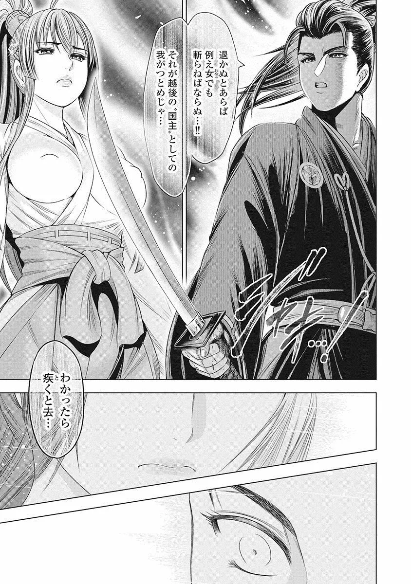 川中島艶霧 Page.112