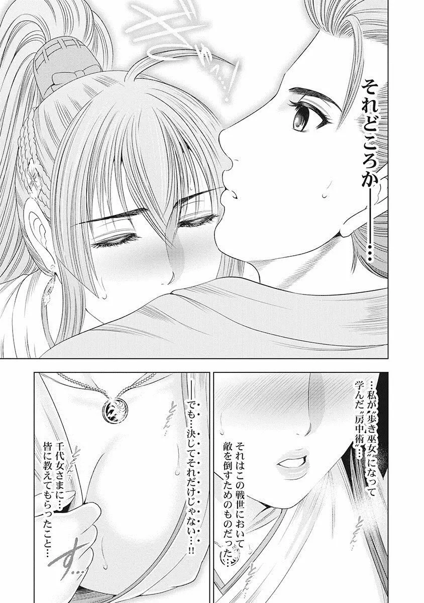 川中島艶霧 Page.114