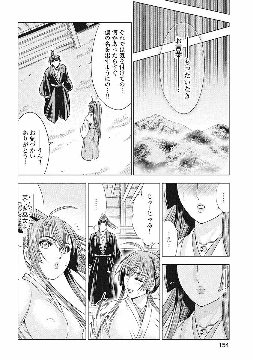 川中島艶霧 Page.157