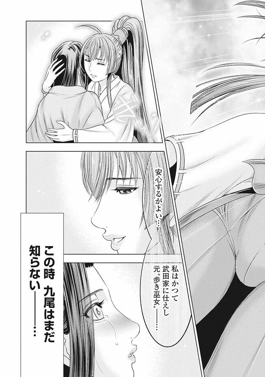 川中島艶霧 Page.186