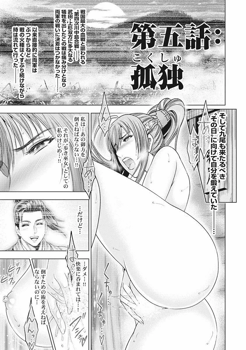 川中島艶霧 Page.96