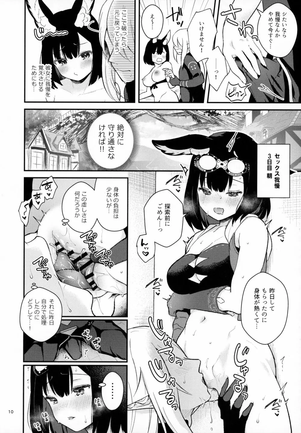 おあずけフラストレーション Page.12