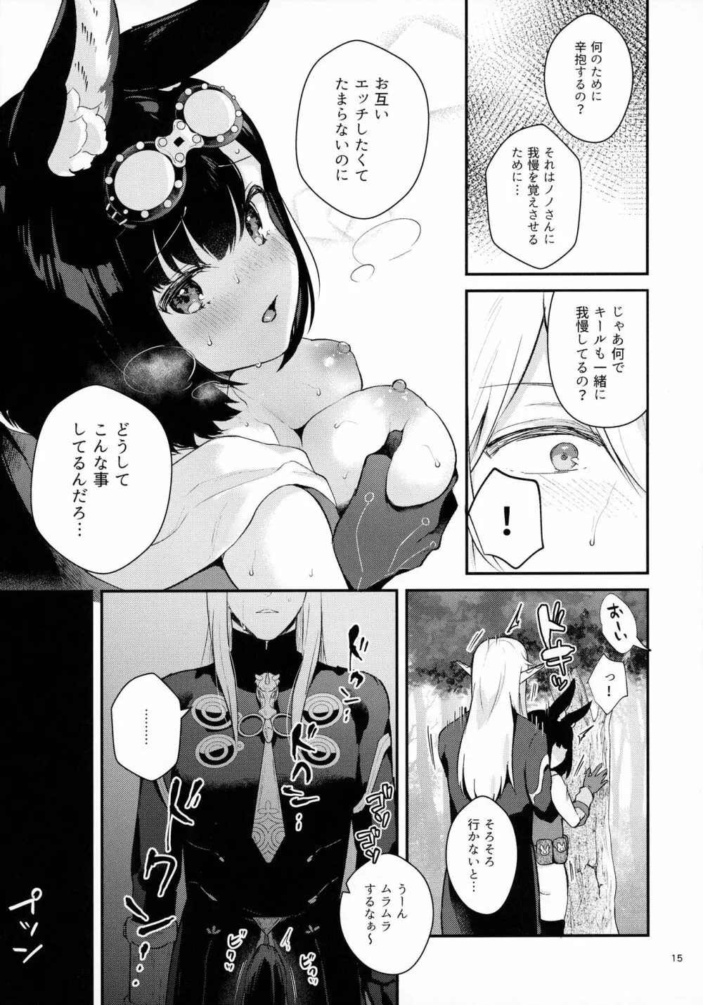 おあずけフラストレーション Page.17