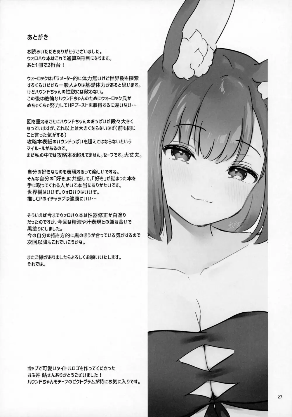 おあずけフラストレーション Page.29