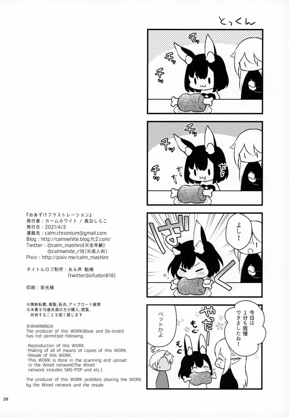 おあずけフラストレーション Page.30