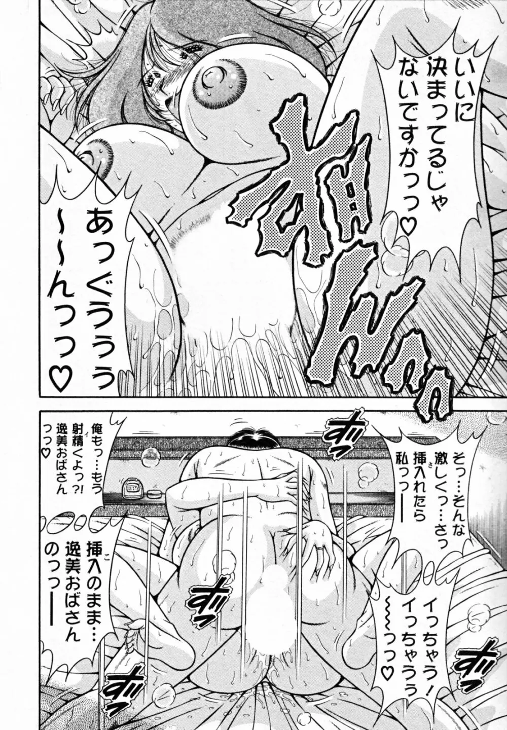 ひみつの奥様 Page.104