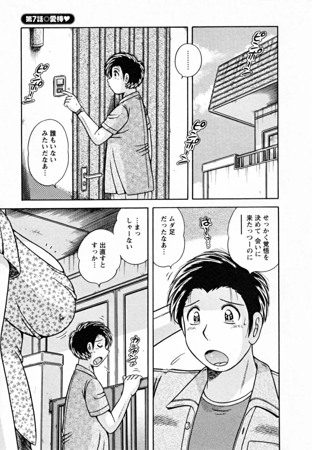 ひみつの奥様 Page.107