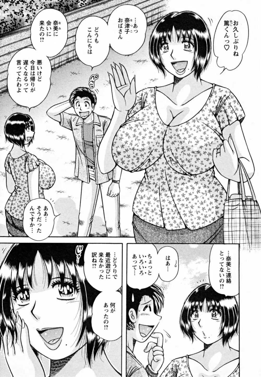 ひみつの奥様 Page.109