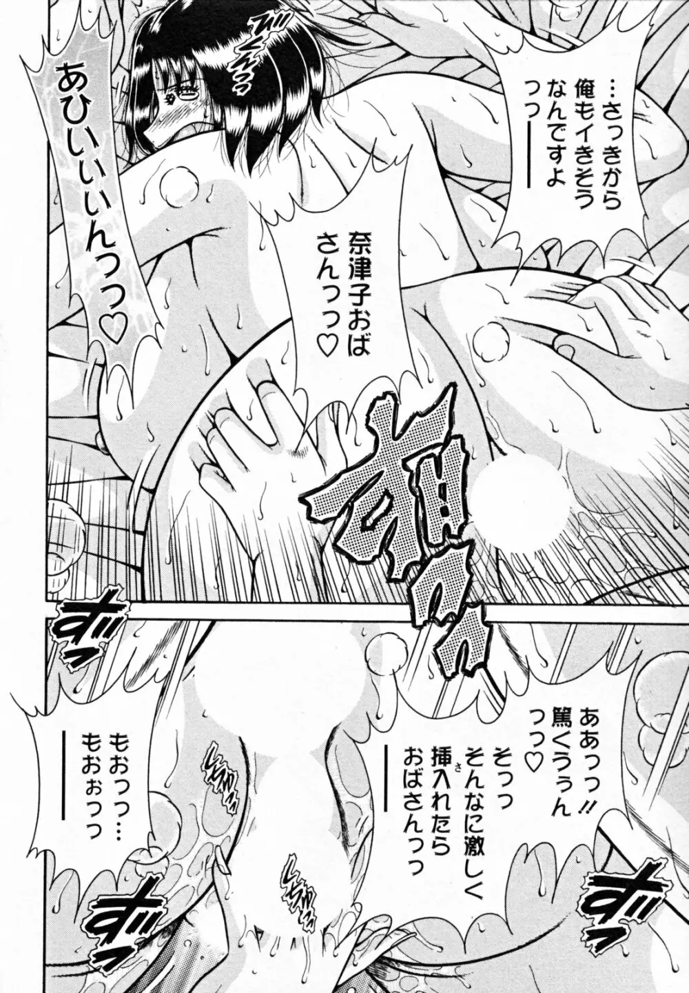 ひみつの奥様 Page.120