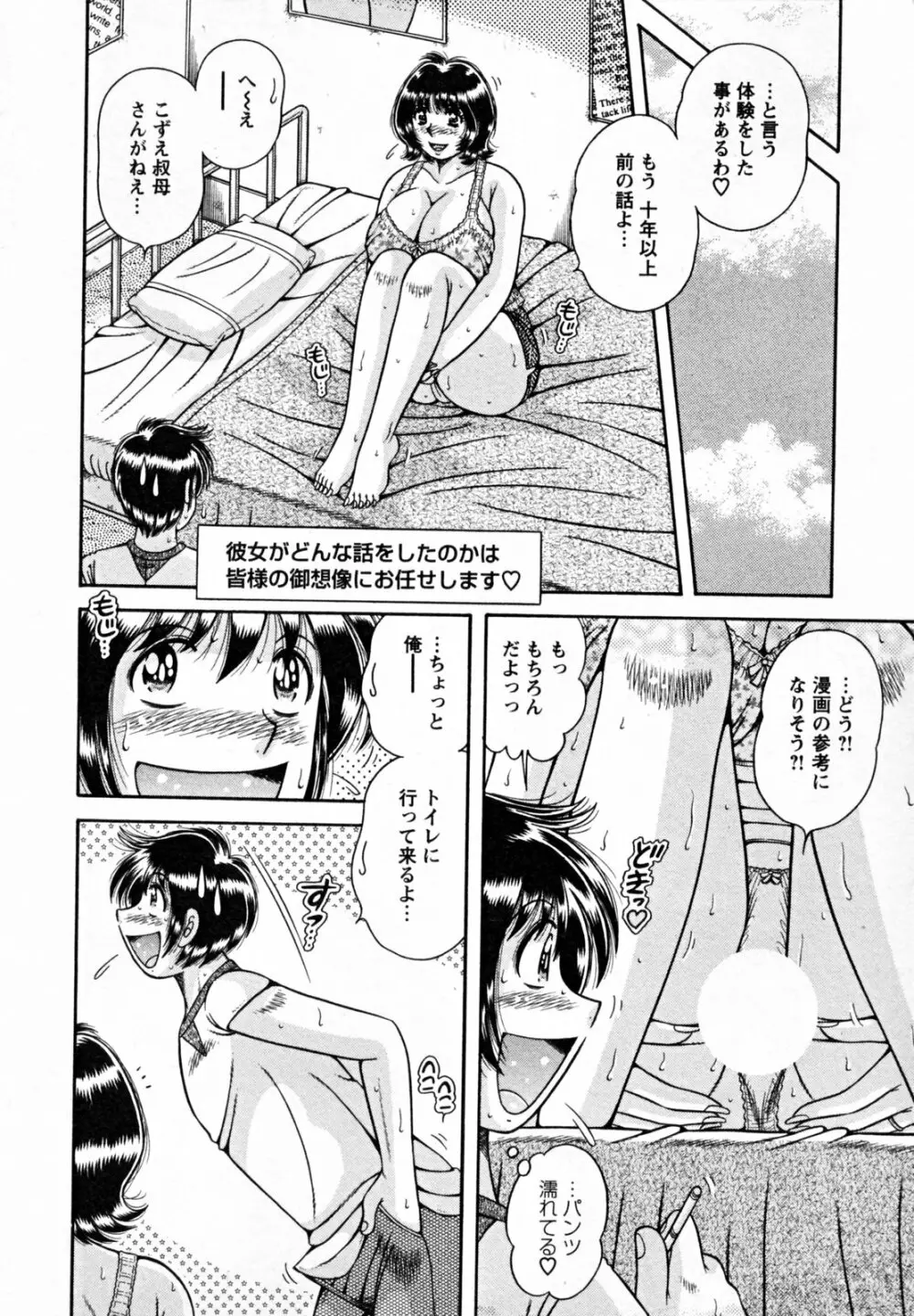 ひみつの奥様 Page.128