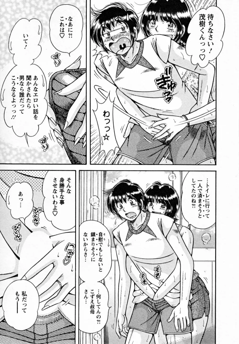 ひみつの奥様 Page.129