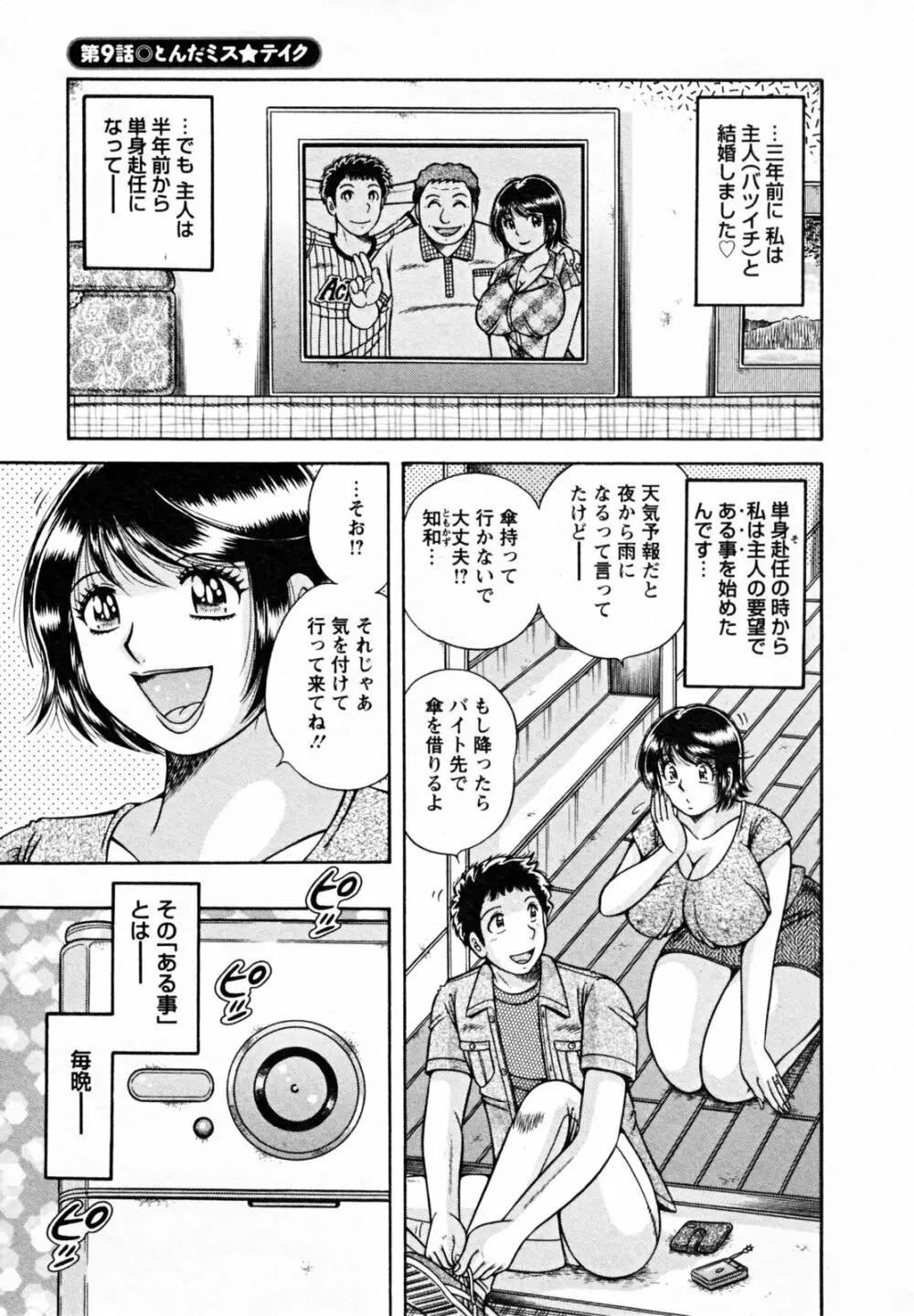 ひみつの奥様 Page.139