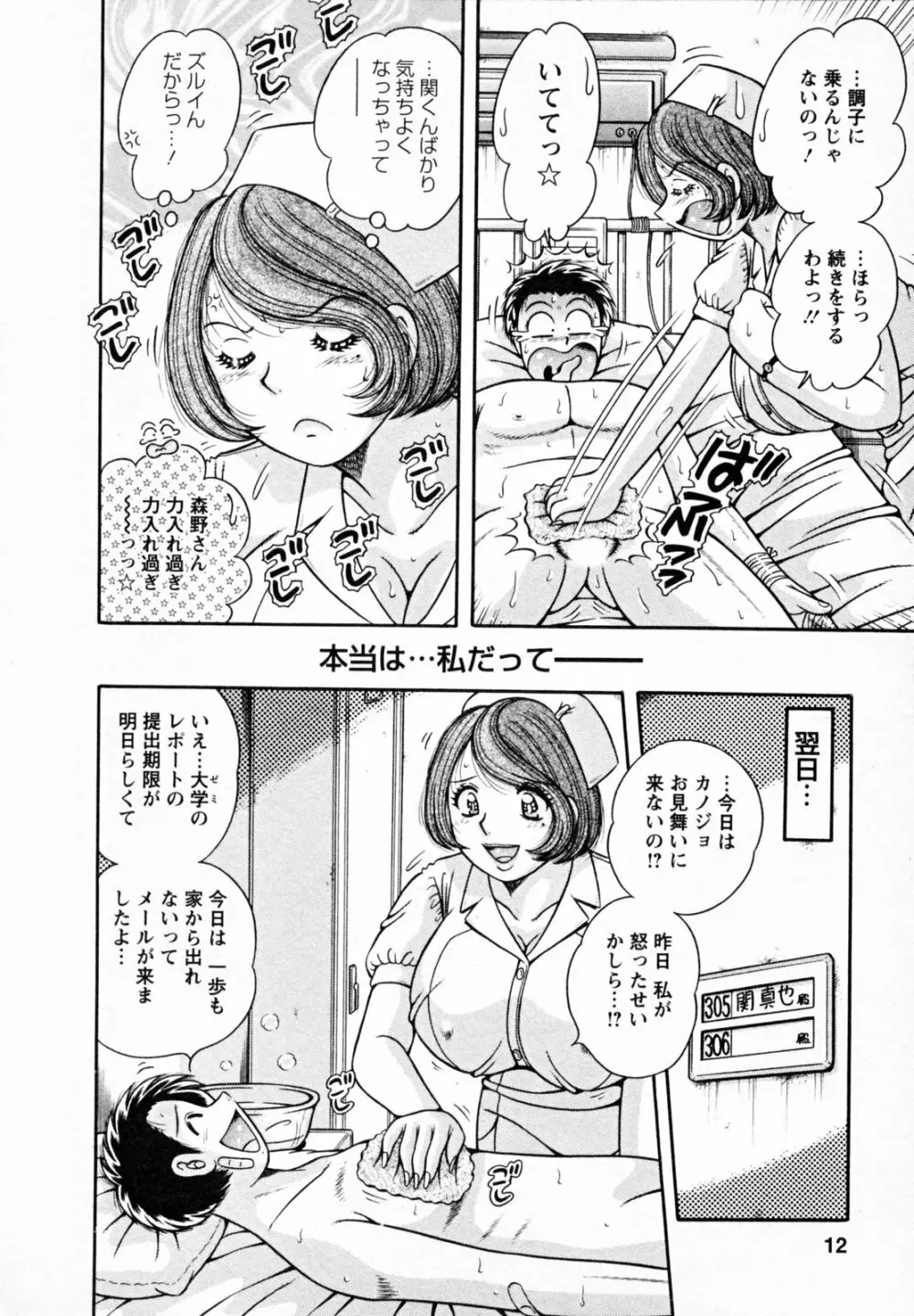 ひみつの奥様 Page.14