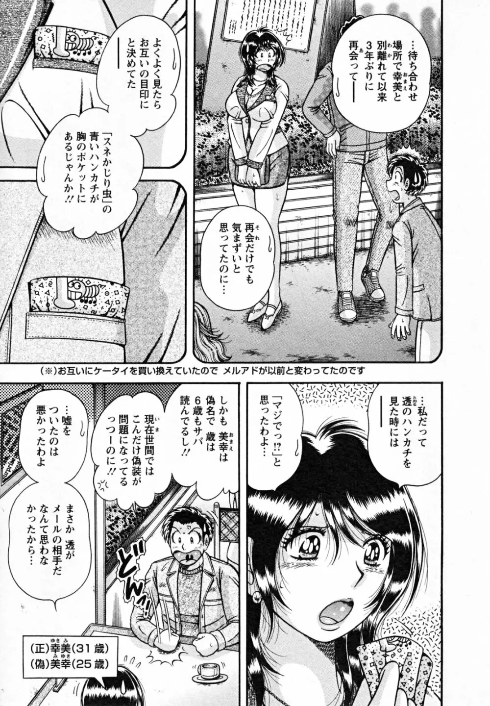 ひみつの奥様 Page.25