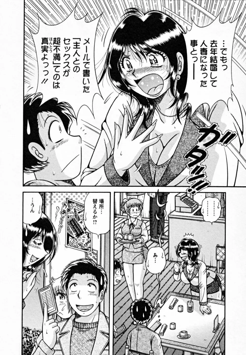 ひみつの奥様 Page.26