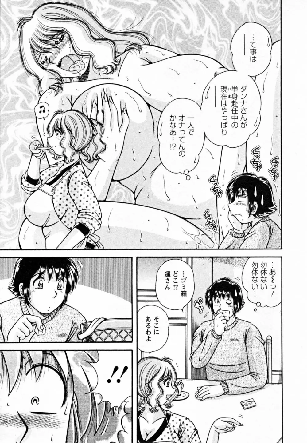 ひみつの奥様 Page.43