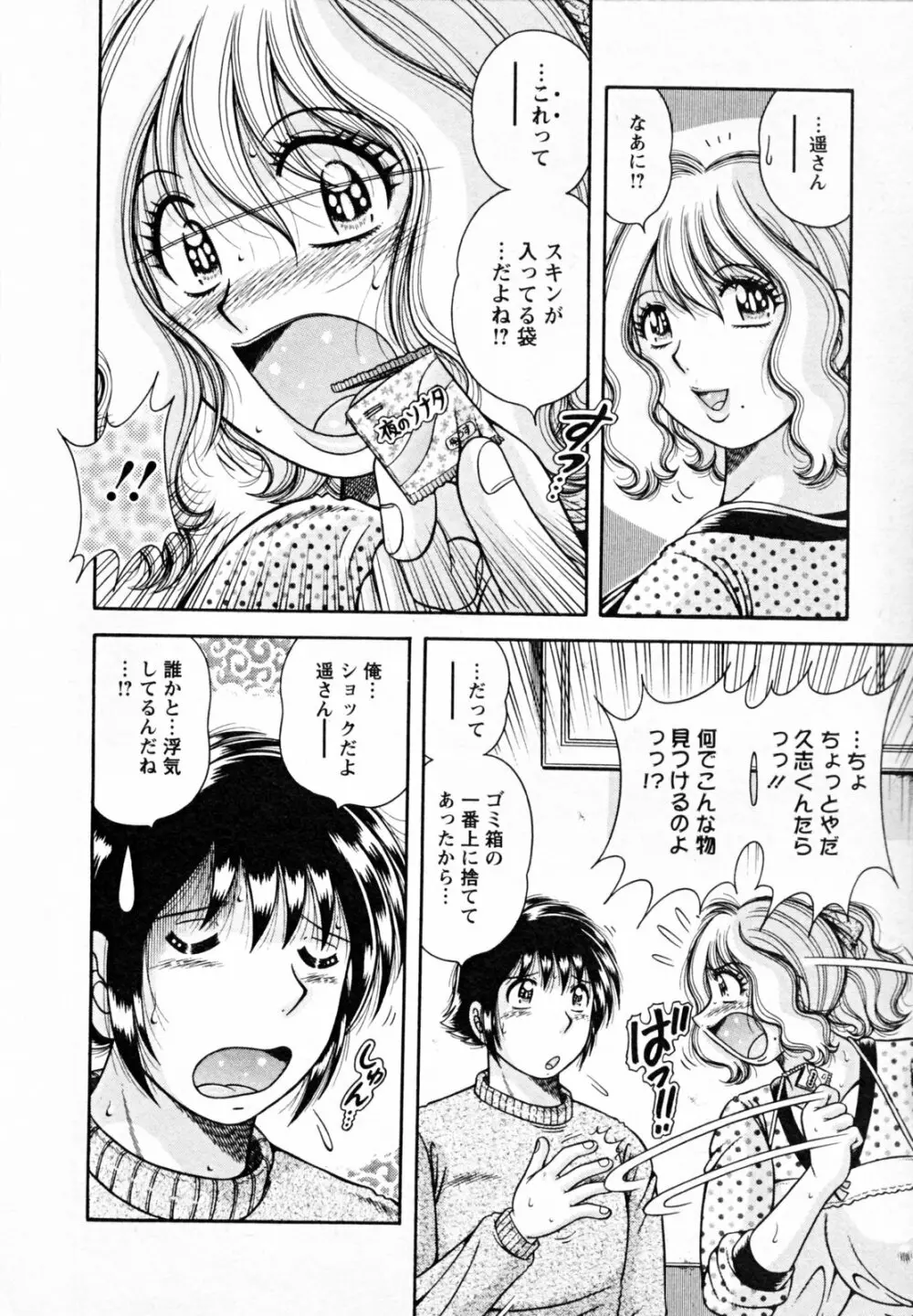 ひみつの奥様 Page.44