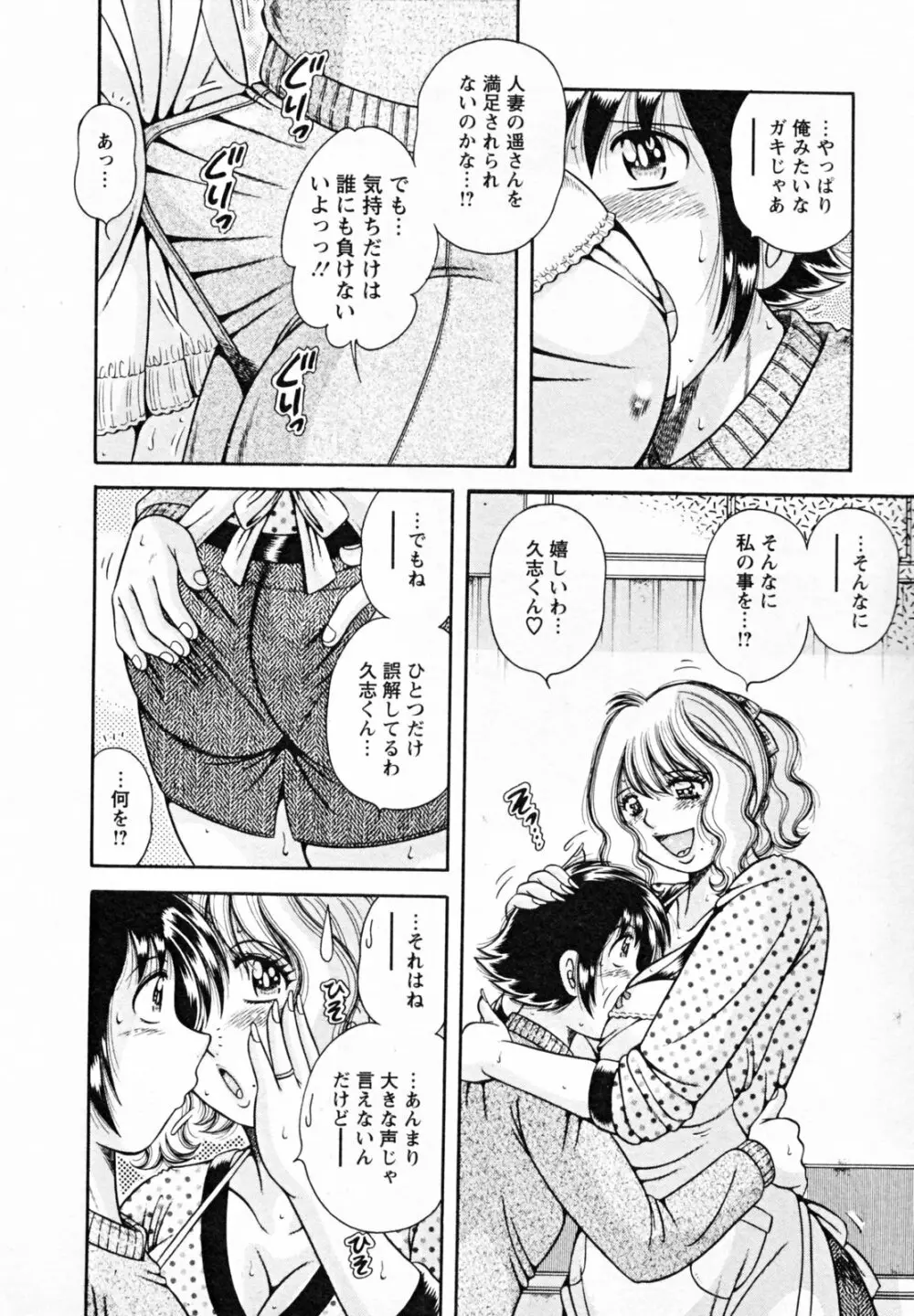 ひみつの奥様 Page.46