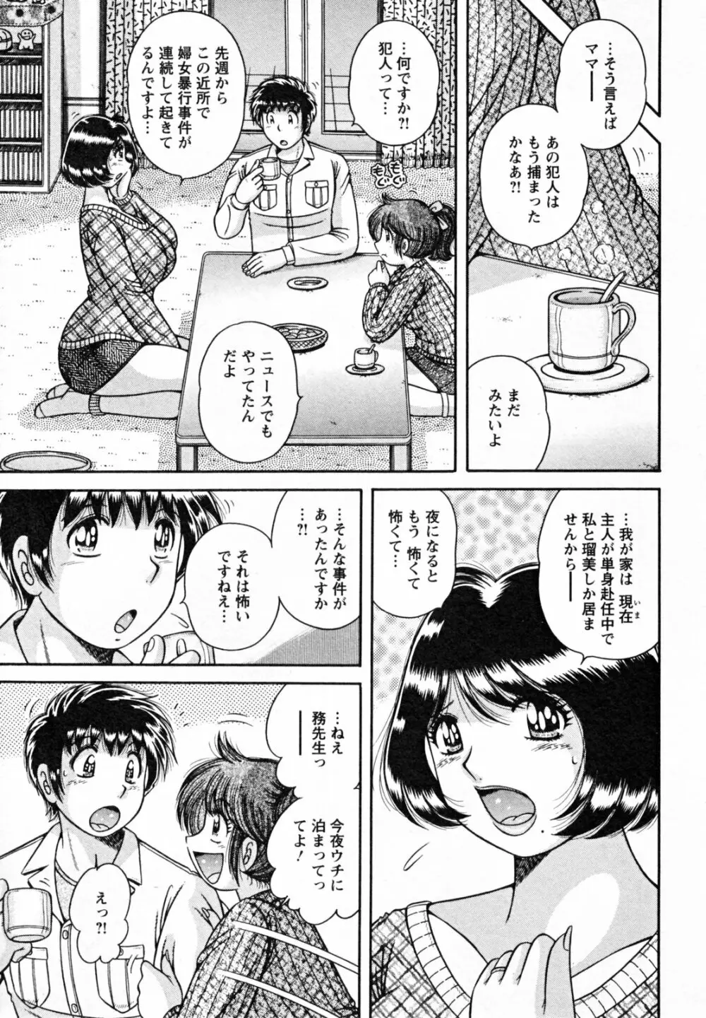 ひみつの奥様 Page.57