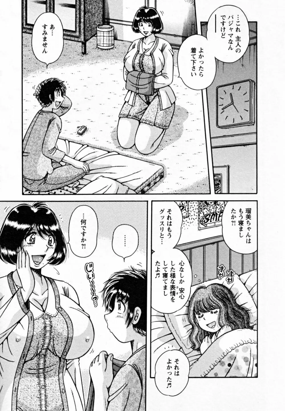 ひみつの奥様 Page.59