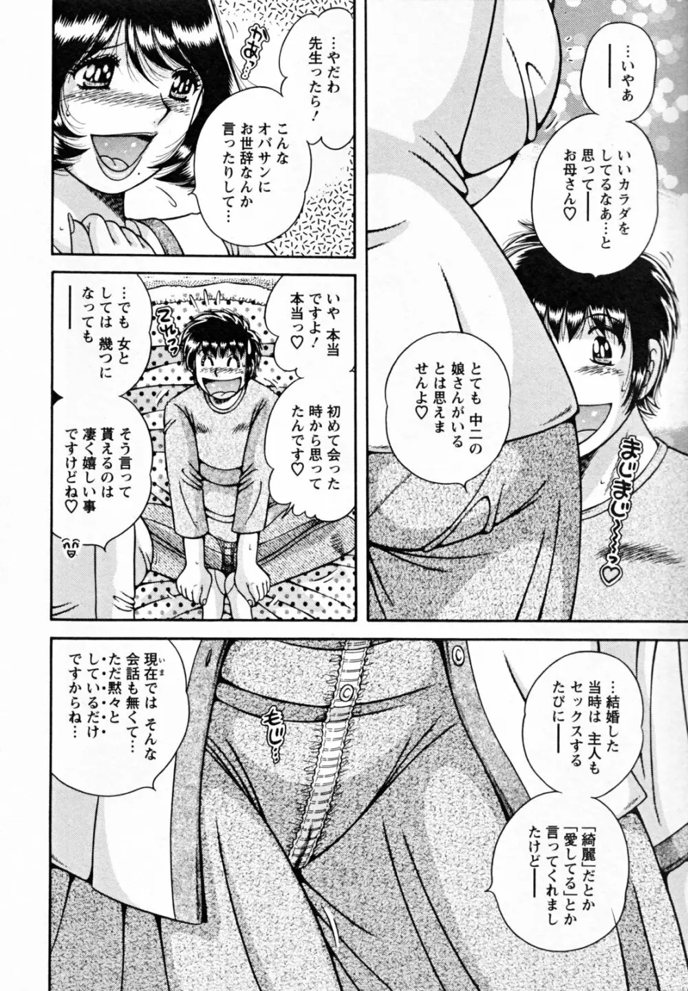 ひみつの奥様 Page.60