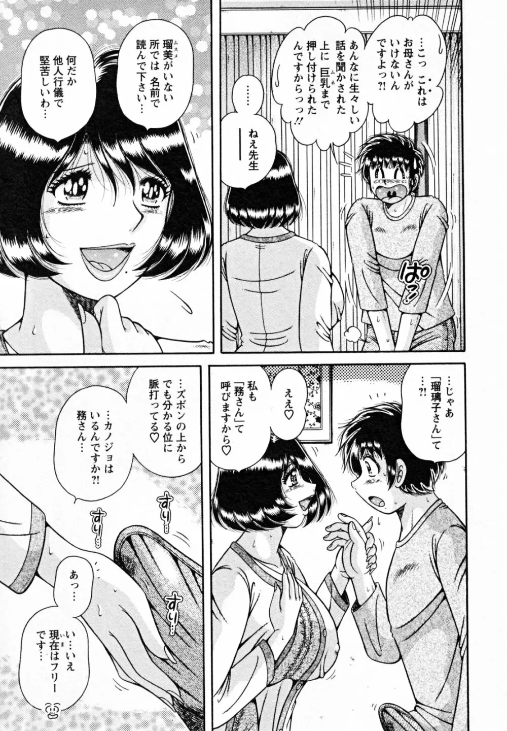 ひみつの奥様 Page.63