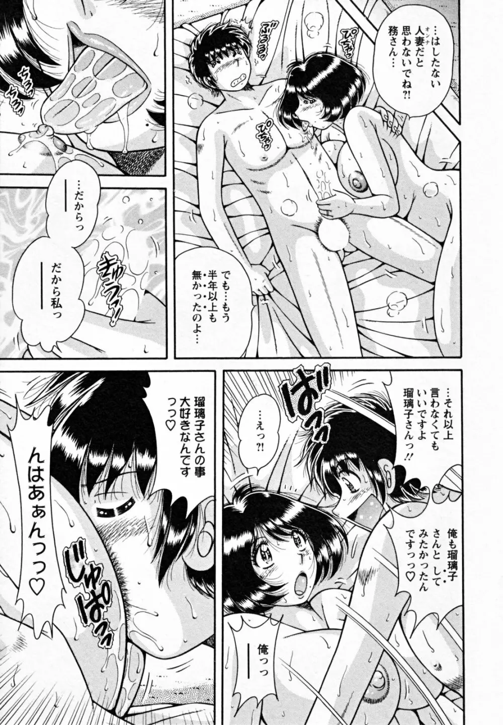 ひみつの奥様 Page.65