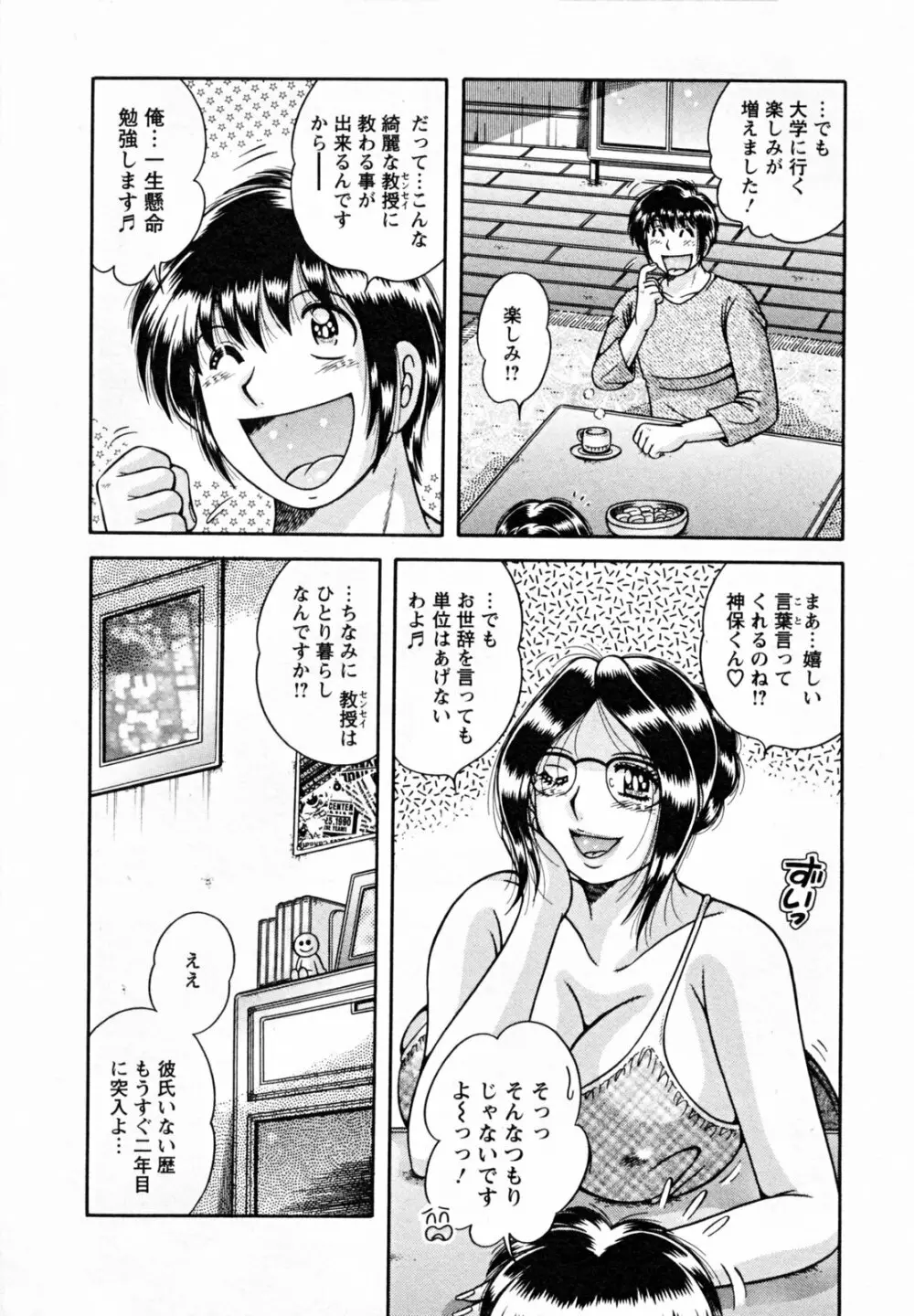 ひみつの奥様 Page.76