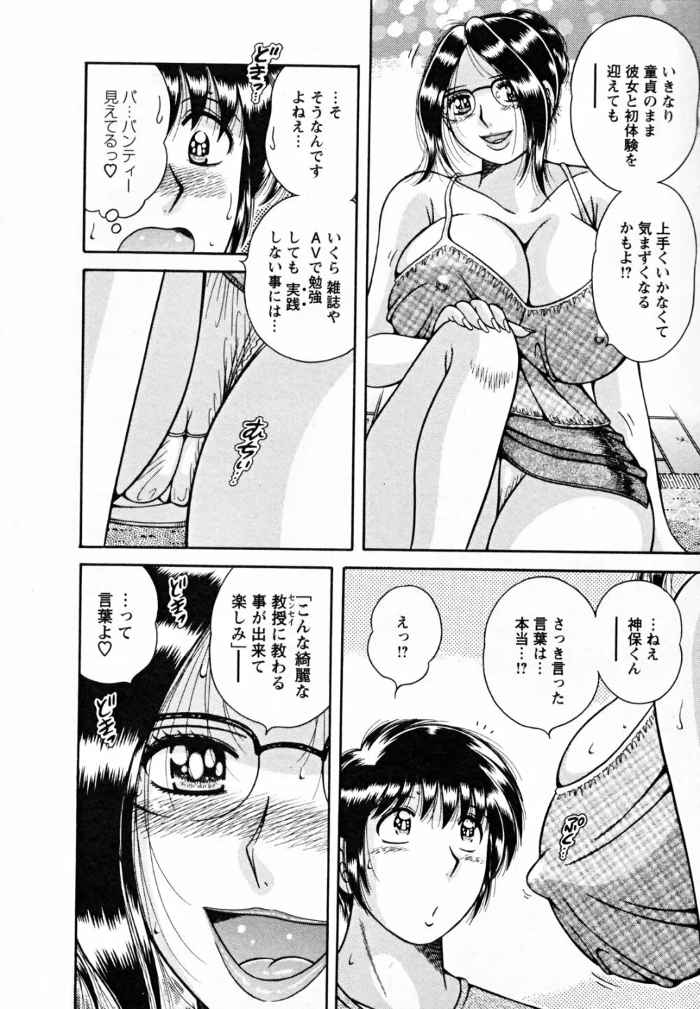 ひみつの奥様 Page.78