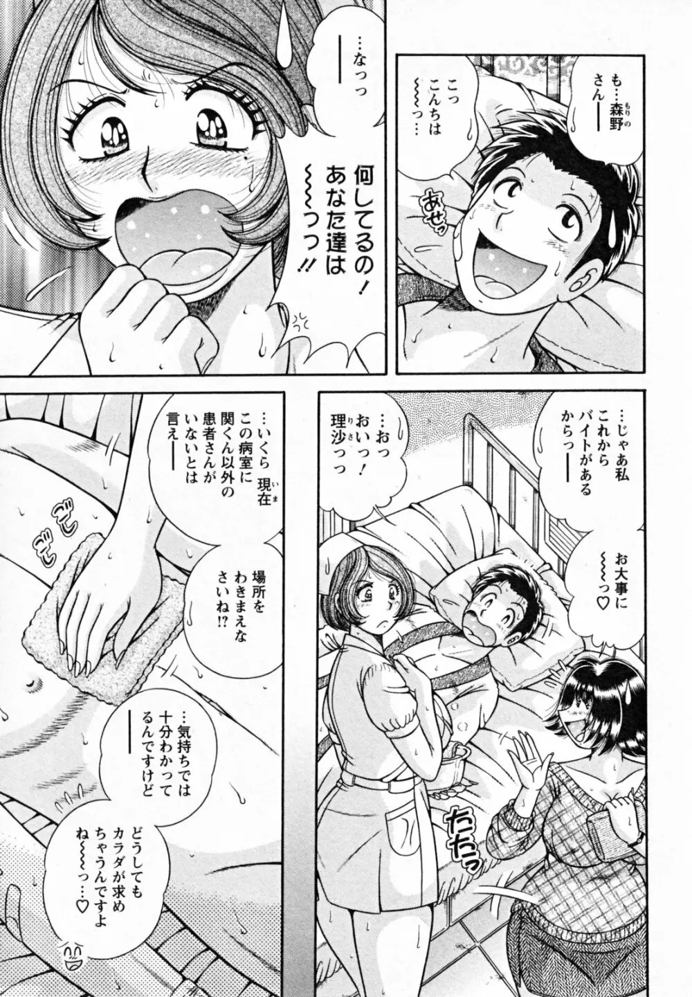 ひみつの奥様 Page.9