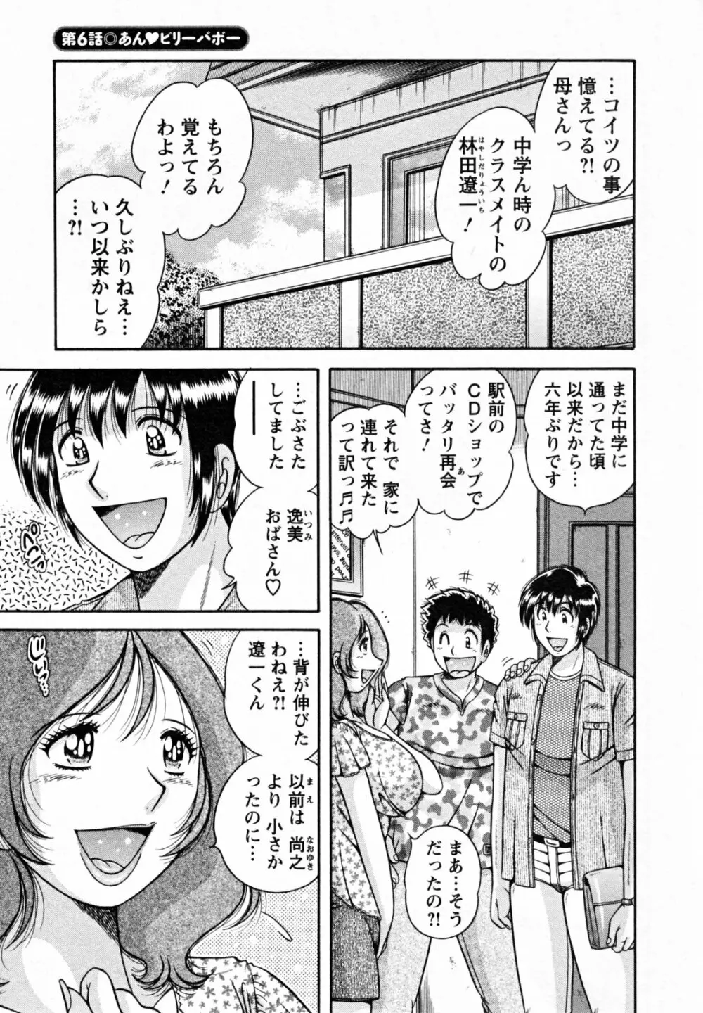 ひみつの奥様 Page.91