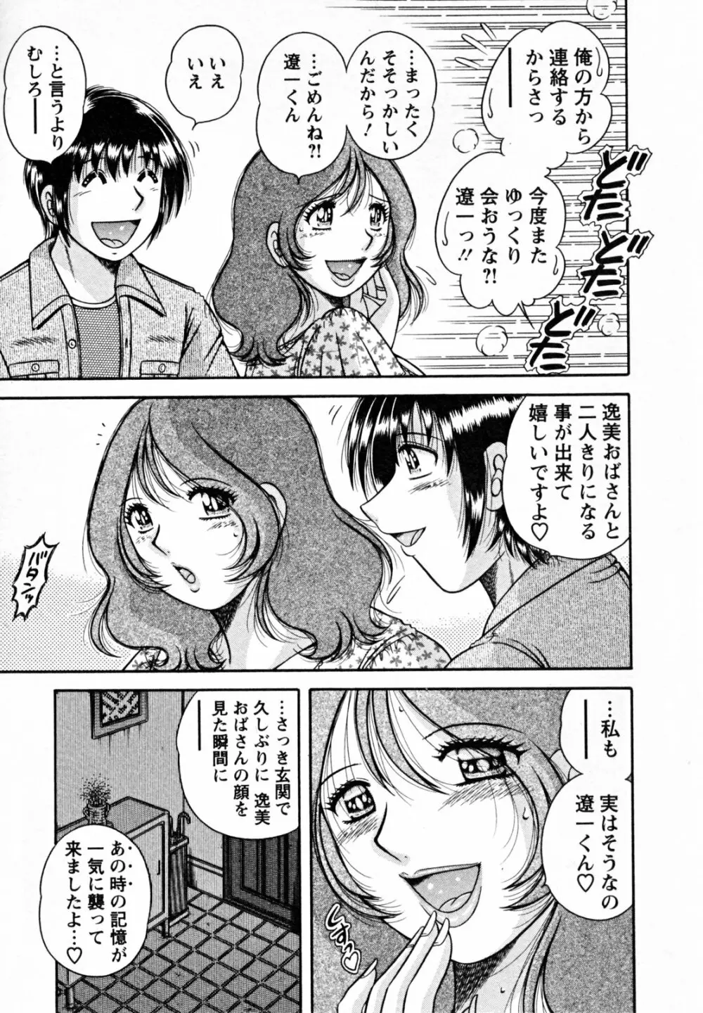 ひみつの奥様 Page.95