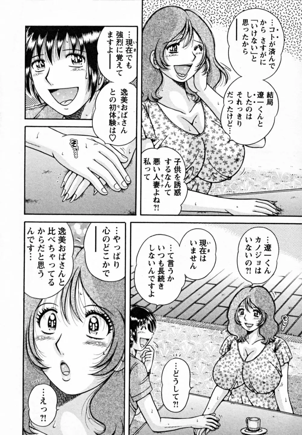 ひみつの奥様 Page.98