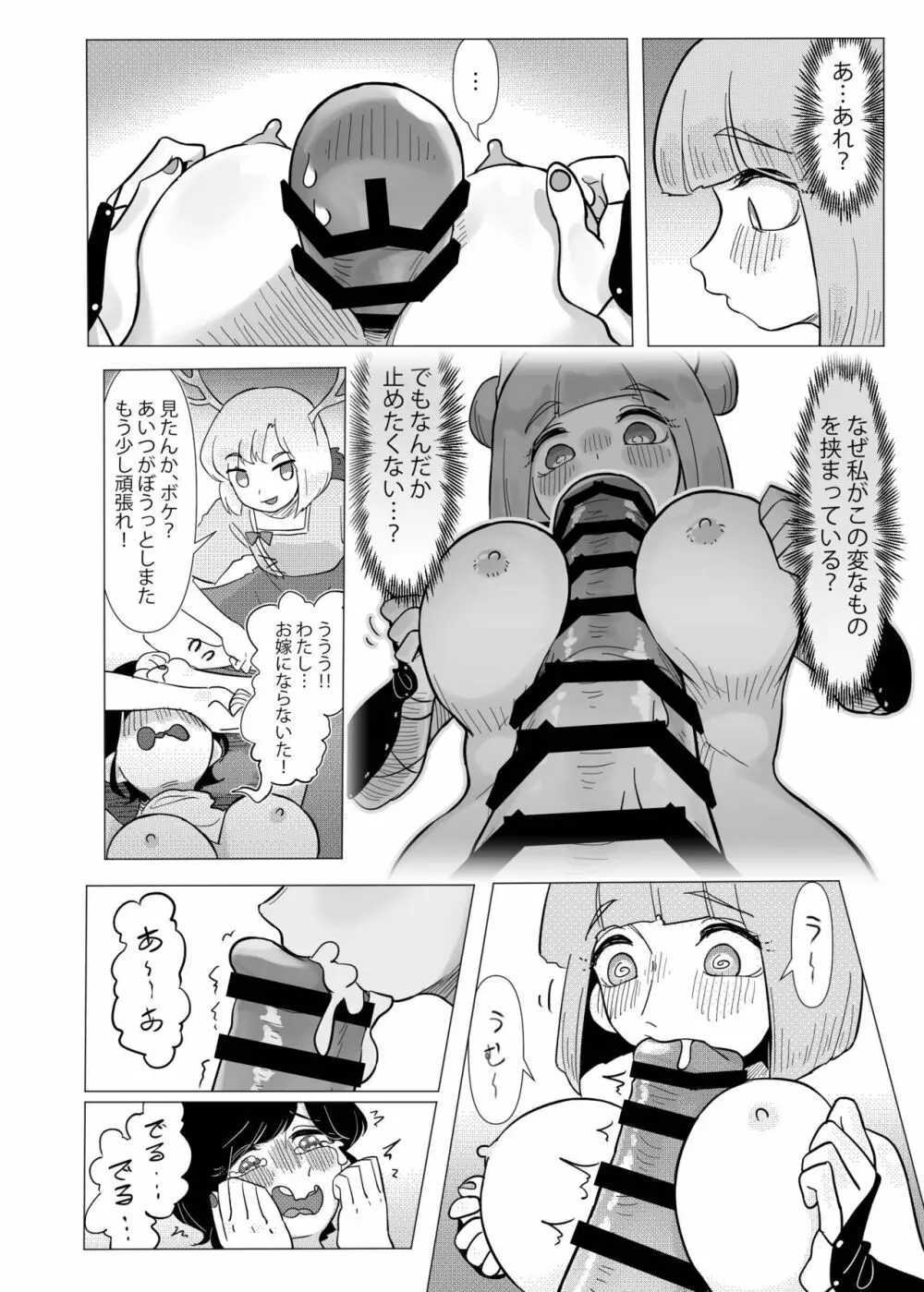 埴輪少女は孕まれない Page.19