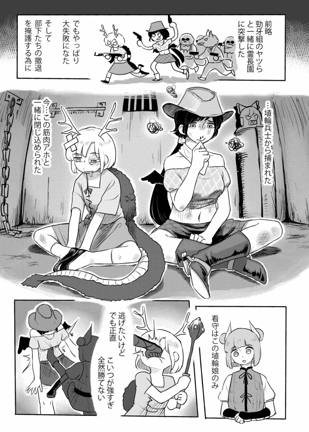 埴輪少女は孕まれない Page.2