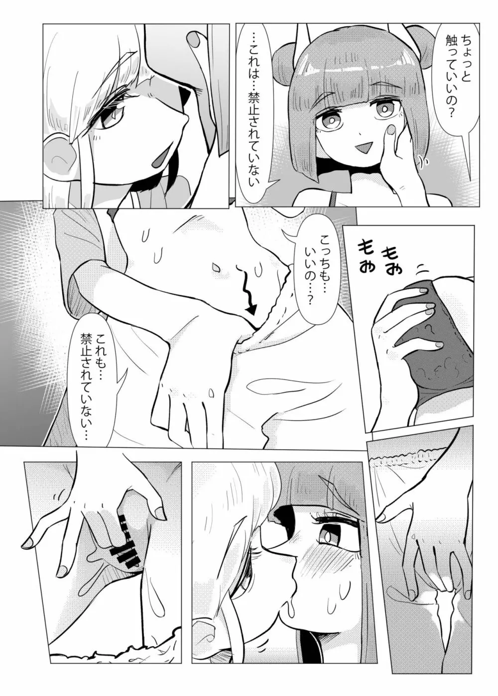 埴輪少女は孕まれない Page.9