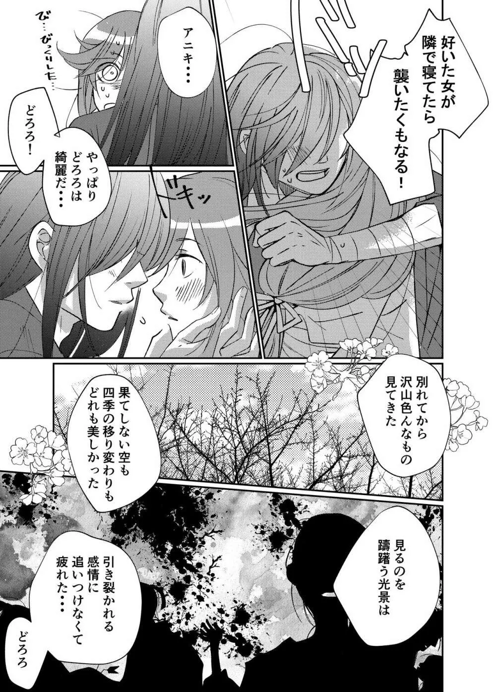 Tonari no kimi e Page.11