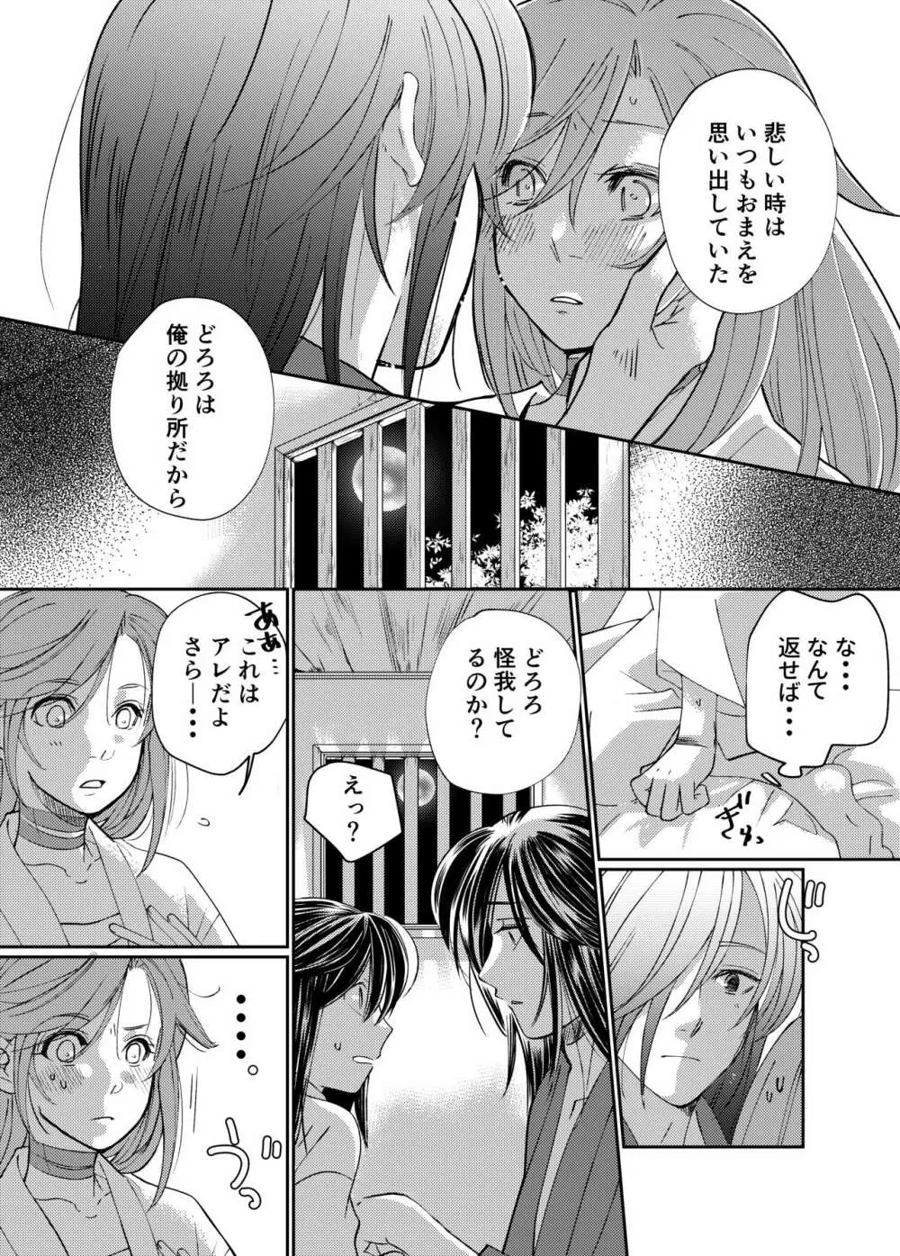 Tonari no kimi e Page.12