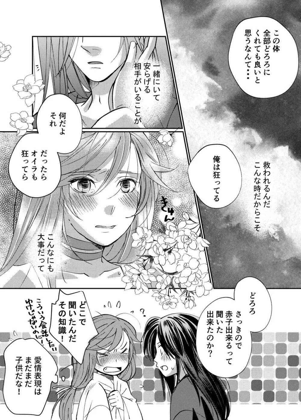 Tonari no kimi e Page.21