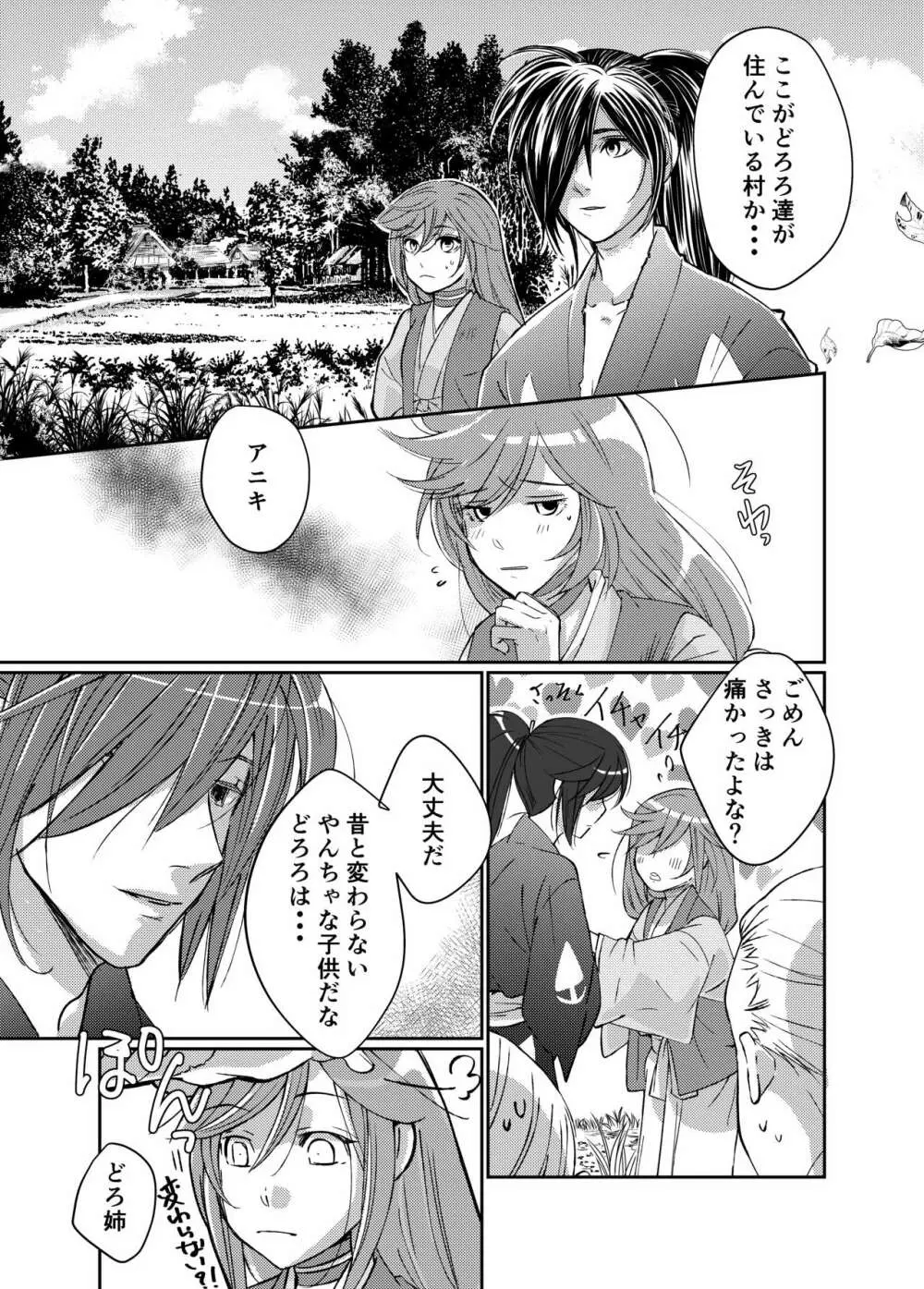 Tonari no kimi e Page.3