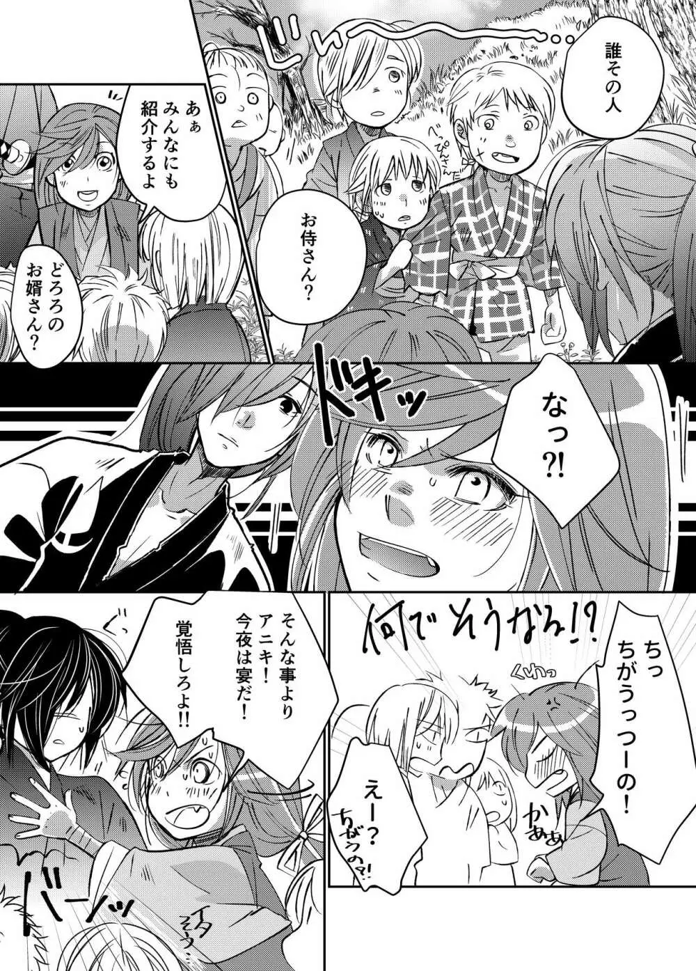 Tonari no kimi e Page.4