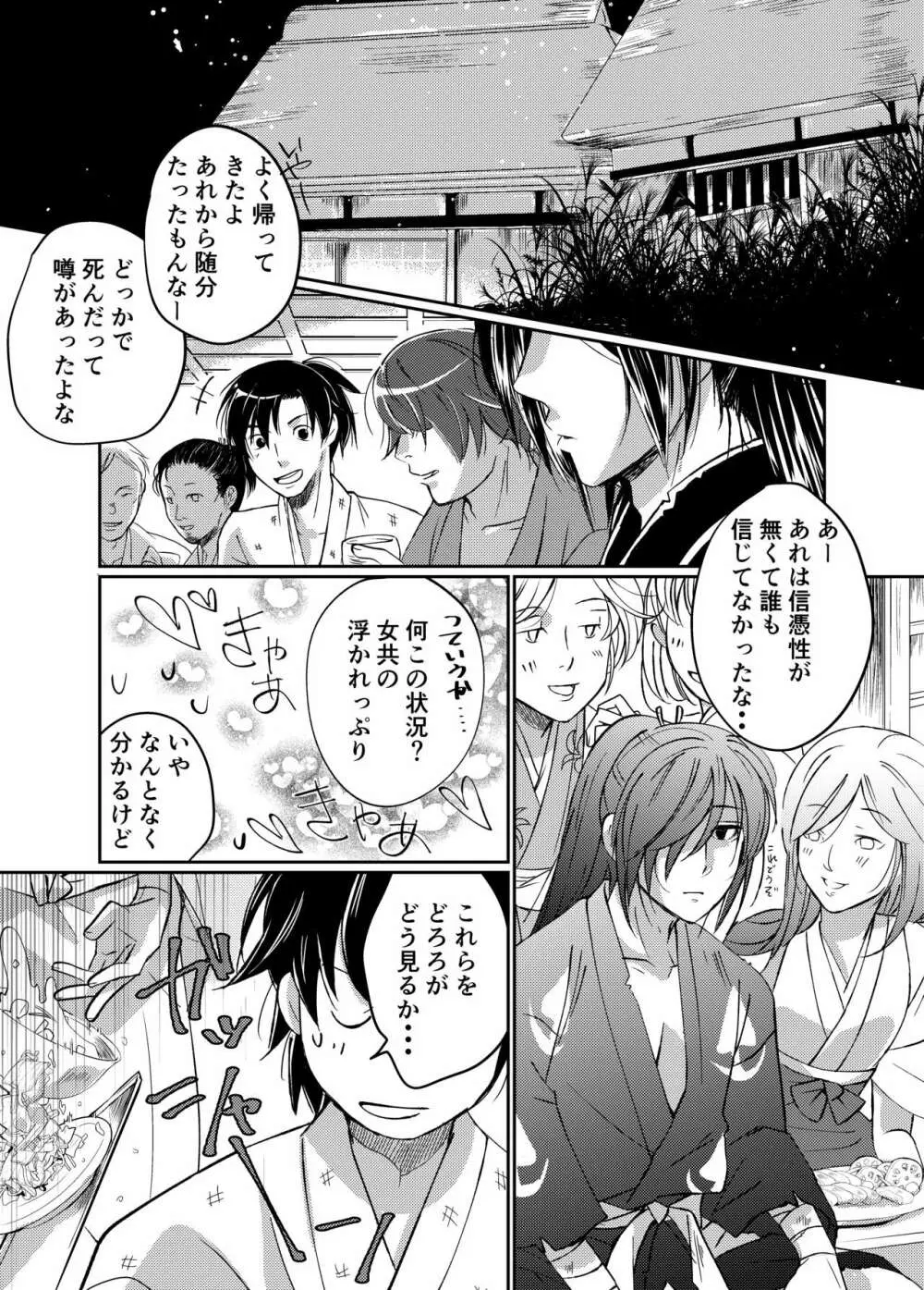 Tonari no kimi e Page.5