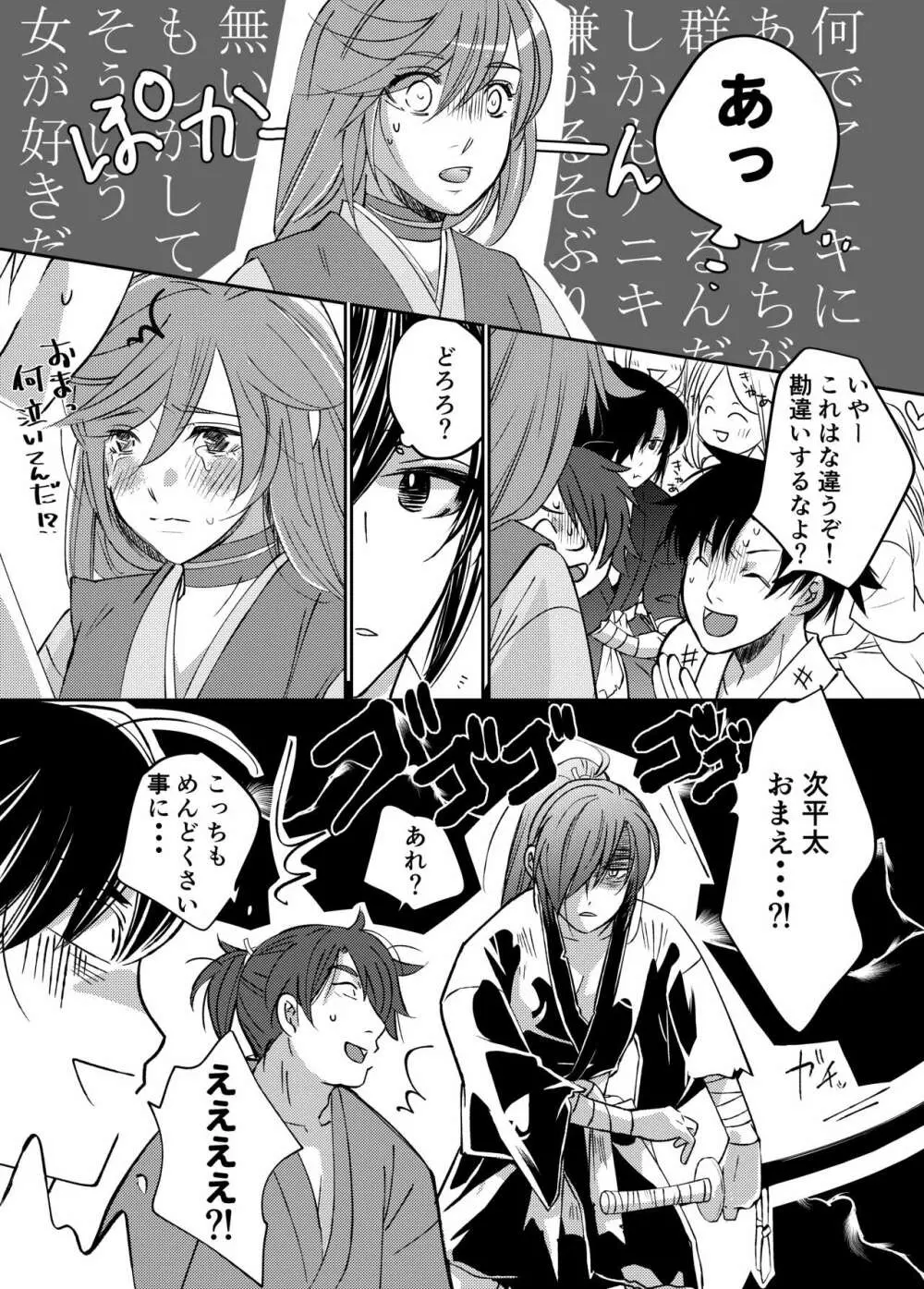 Tonari no kimi e Page.6