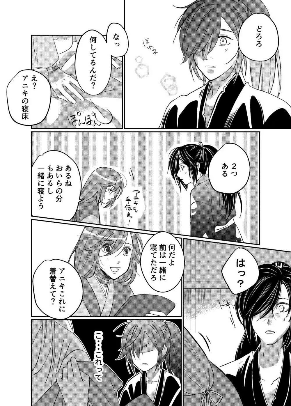 Tonari no kimi e Page.8