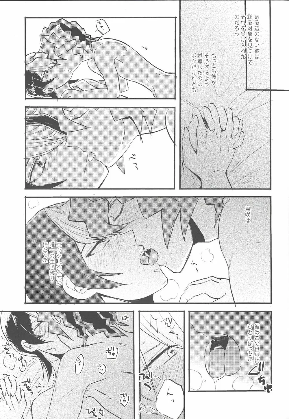 心の臓を抉らせてくれ Page.22