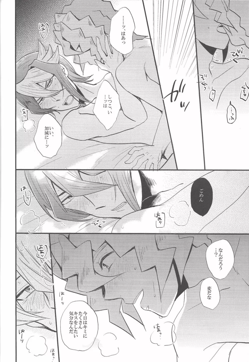 心の臓を抉らせてくれ Page.23