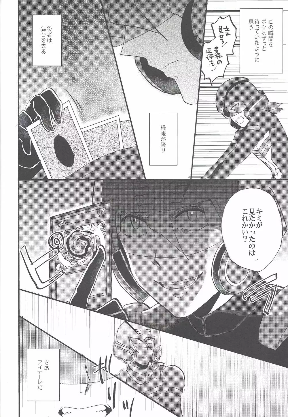 心の臓を抉らせてくれ Page.34