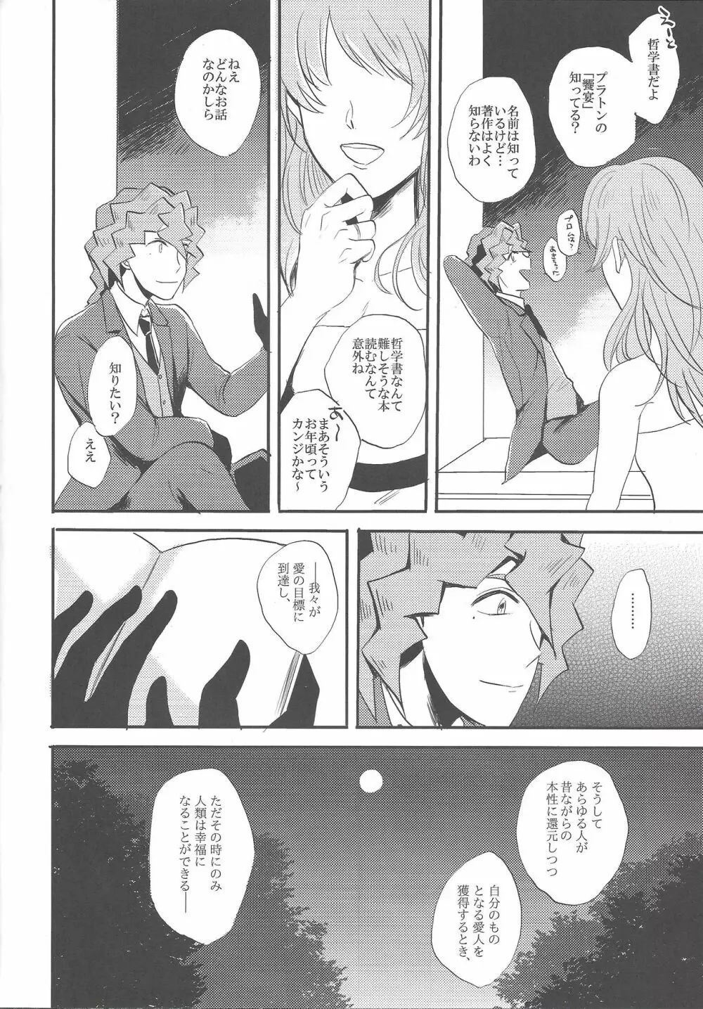 心の臓を抉らせてくれ Page.8