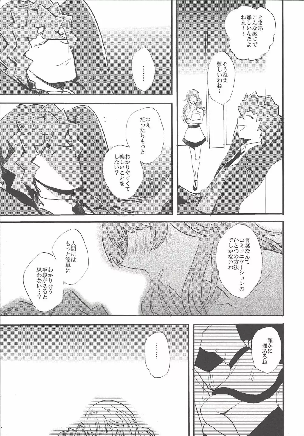 心の臓を抉らせてくれ Page.9